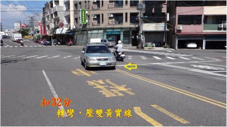 轉彎，壓雙黃線